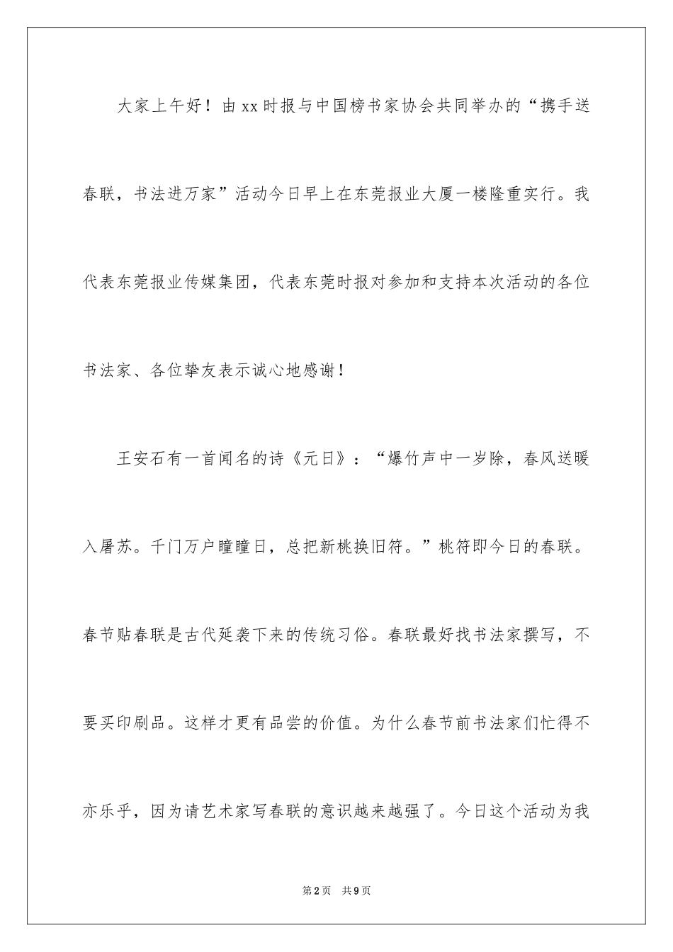 2024“携手送春联，书法进万家”活动致辞_第2页