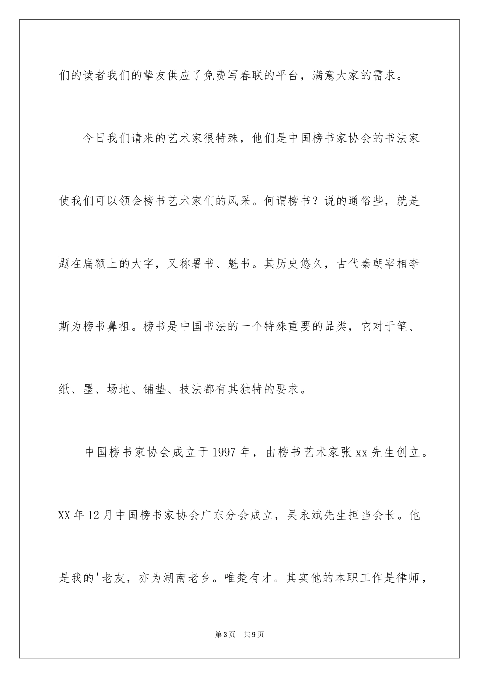 2024“携手送春联，书法进万家”活动致辞_第3页