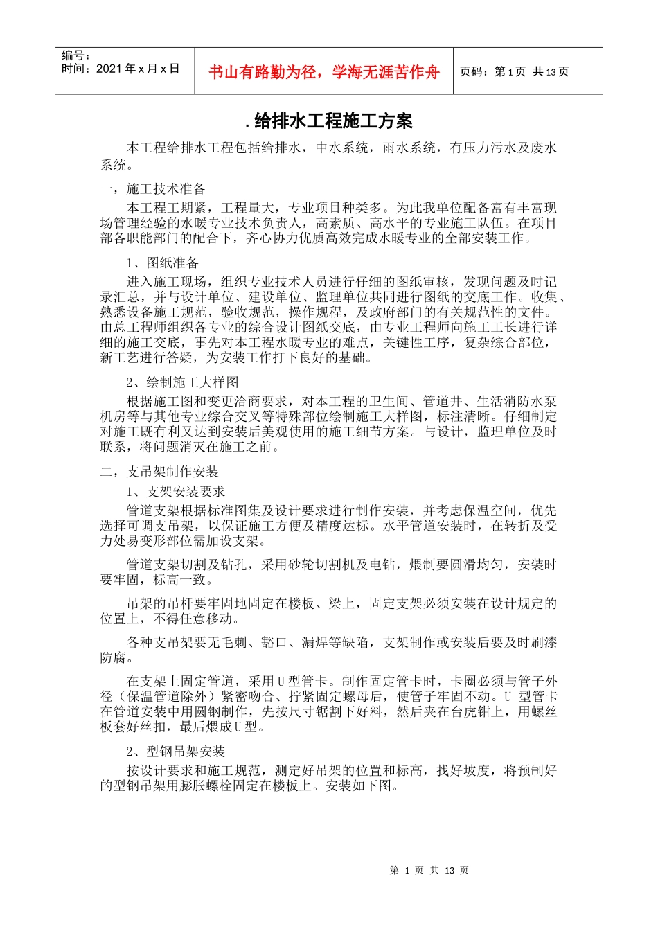 给排水施技术交底_第1页