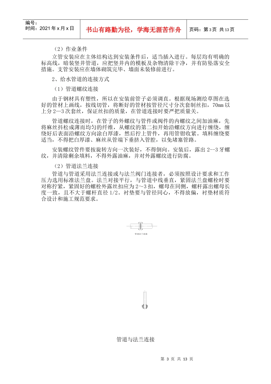 给排水施技术交底_第3页
