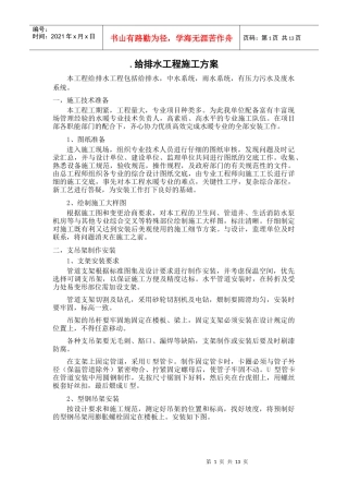 给排水施技术交底