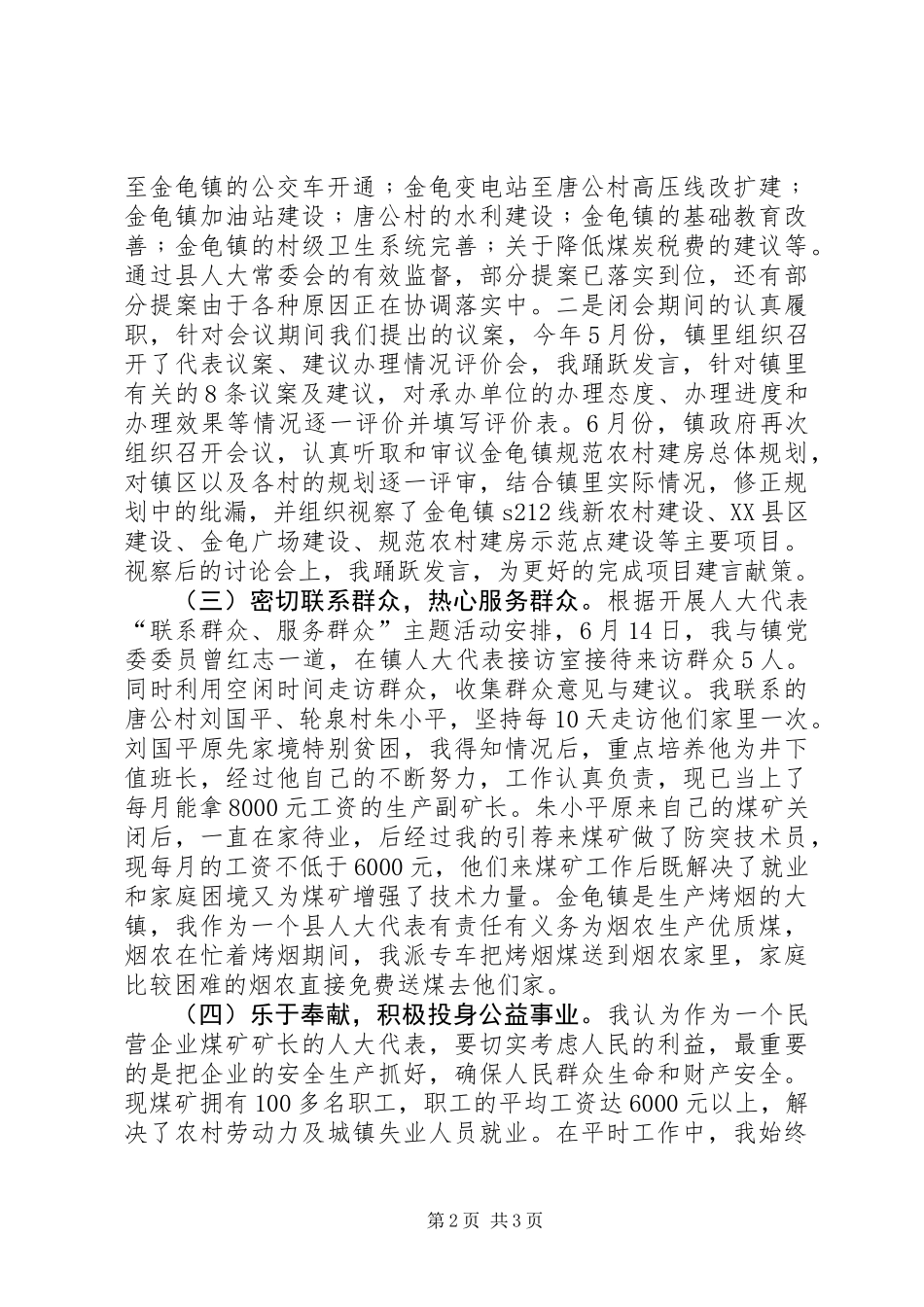 乡镇人大代表个人述职报告_第2页