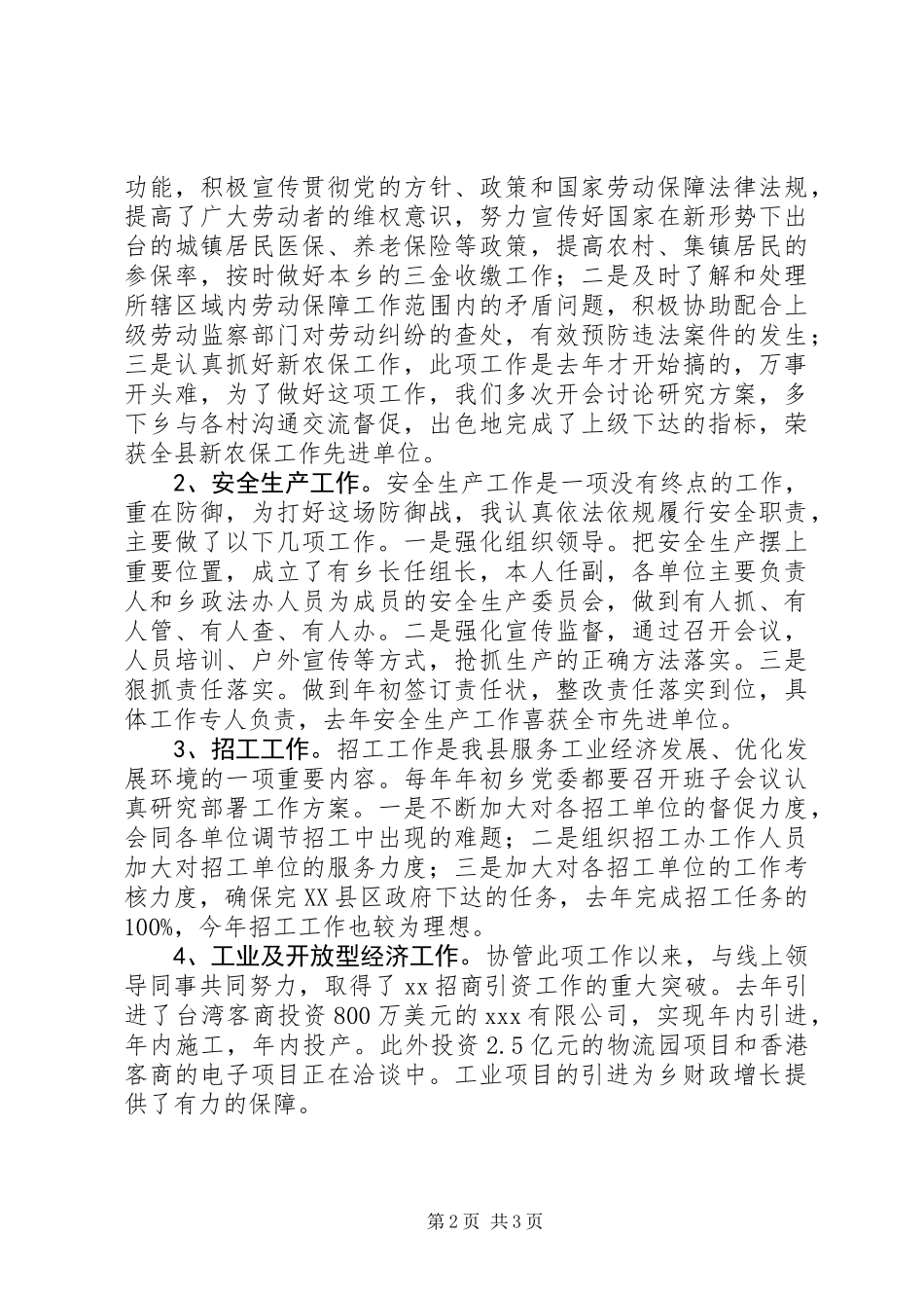 乡镇人大主席工作汇报_第2页