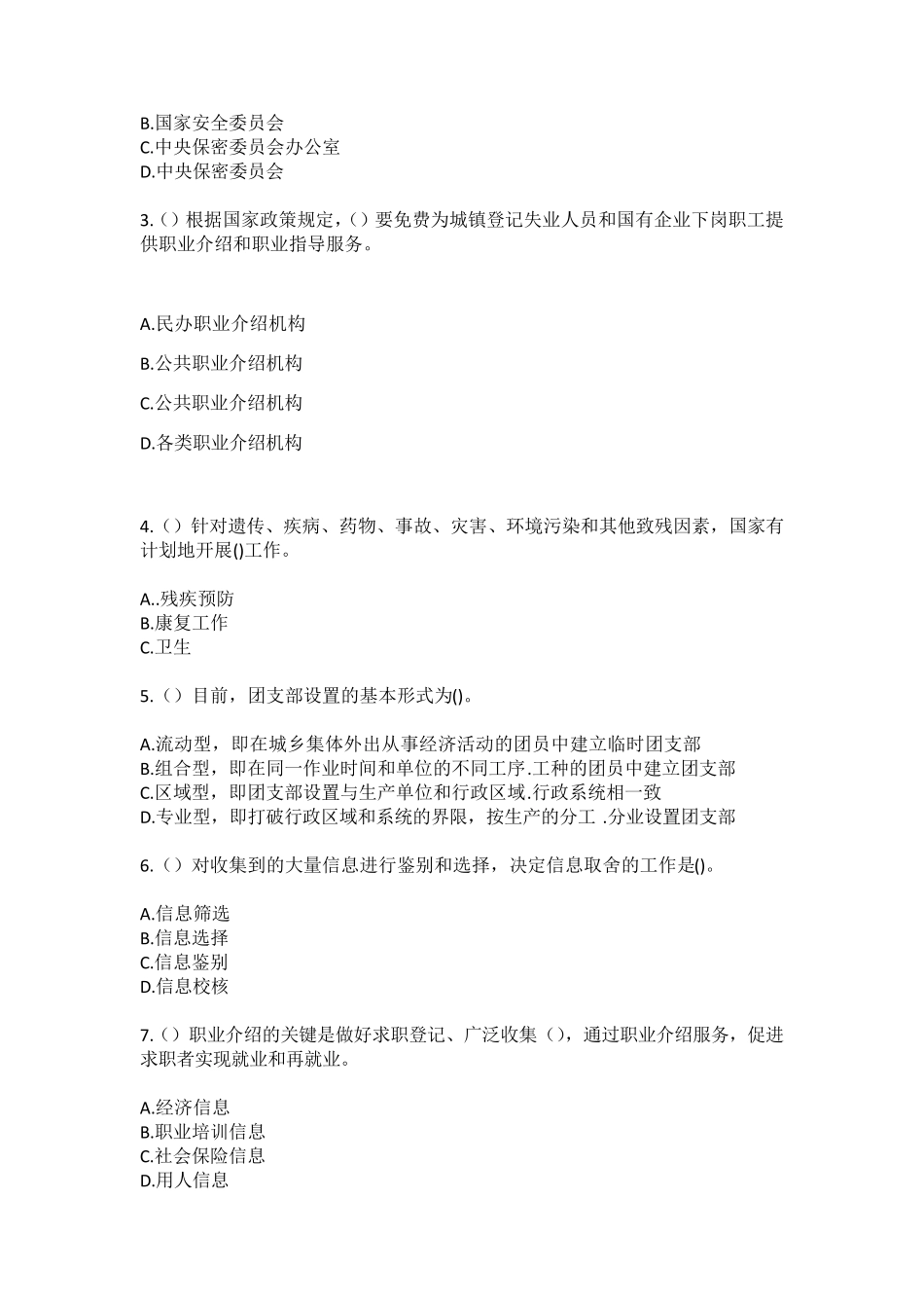 楼村(社区工作人员100题含答案)高频难、易错考点模拟卷 _第2页