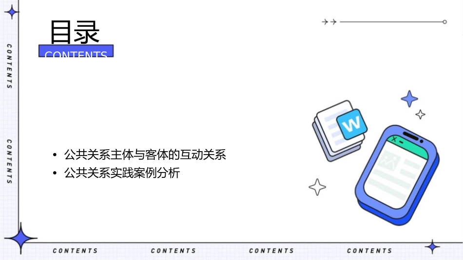 公共关系的主体与客体课件_第2页