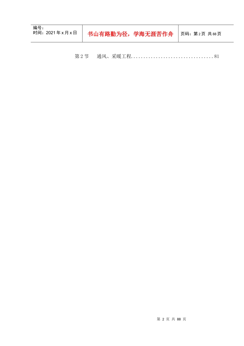 北京某大厦工程施工组织设计_第2页