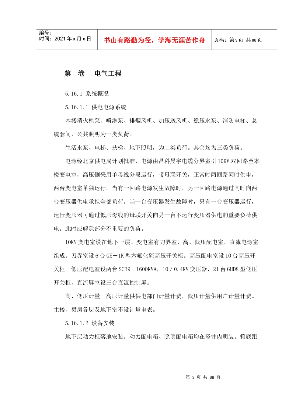 北京某大厦工程施工组织设计_第3页