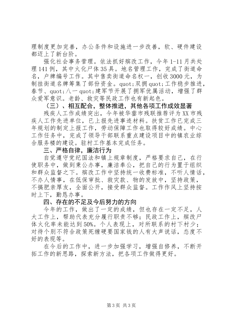 乡镇人大代表主席述职报告_第3页