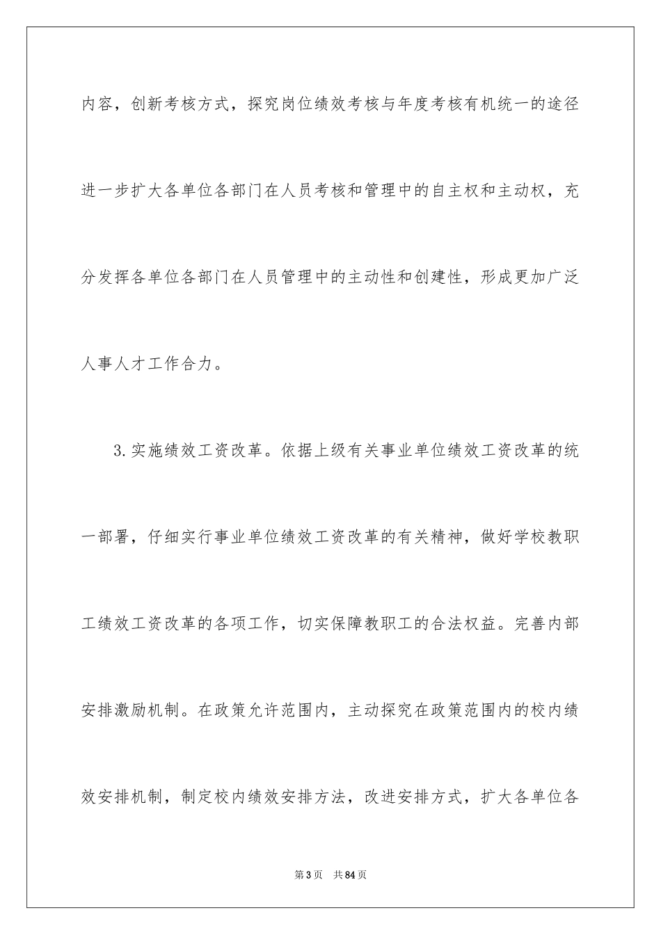 2024人事月度工作计划_第3页