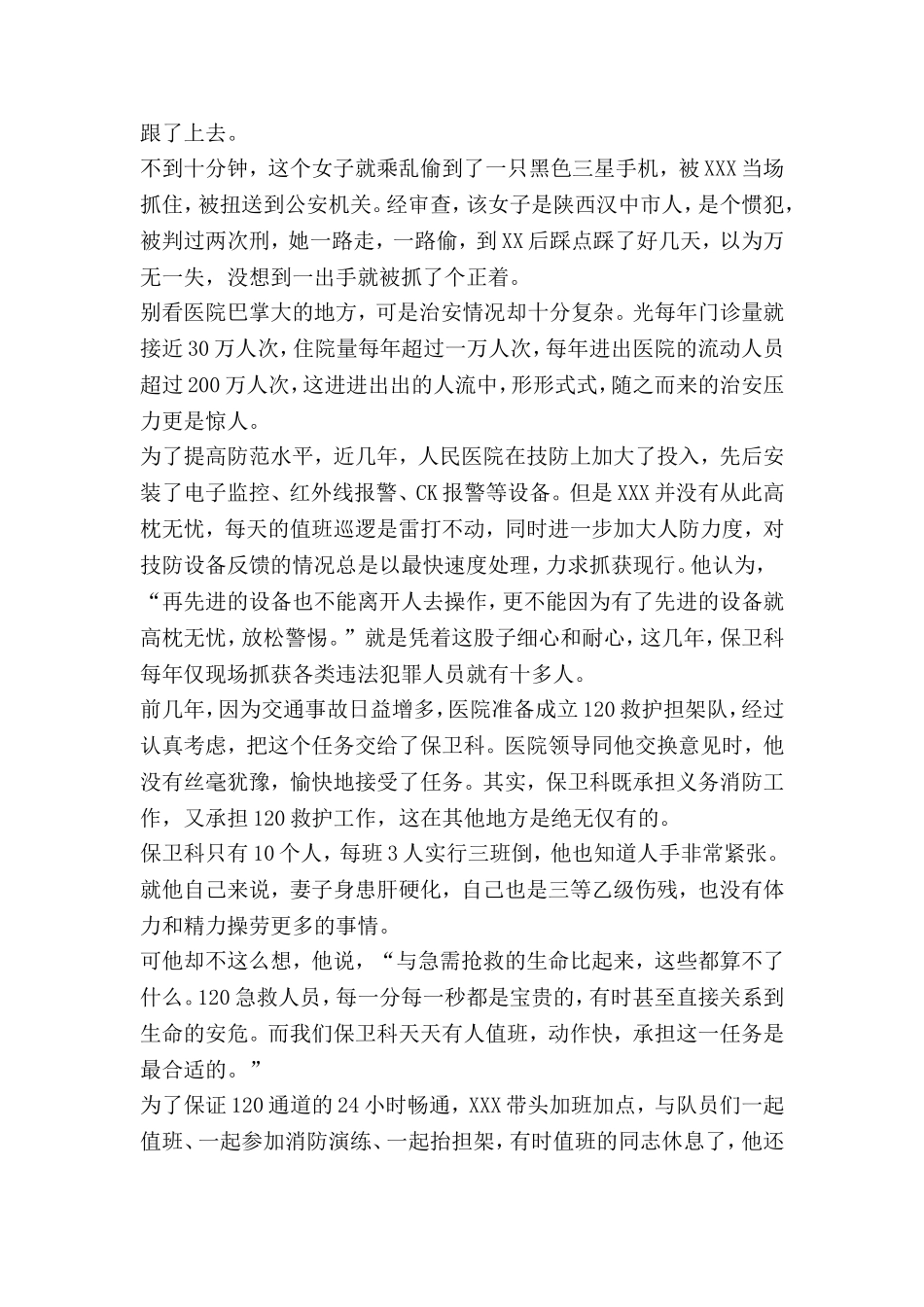 县人民医院保卫科长事迹_第2页