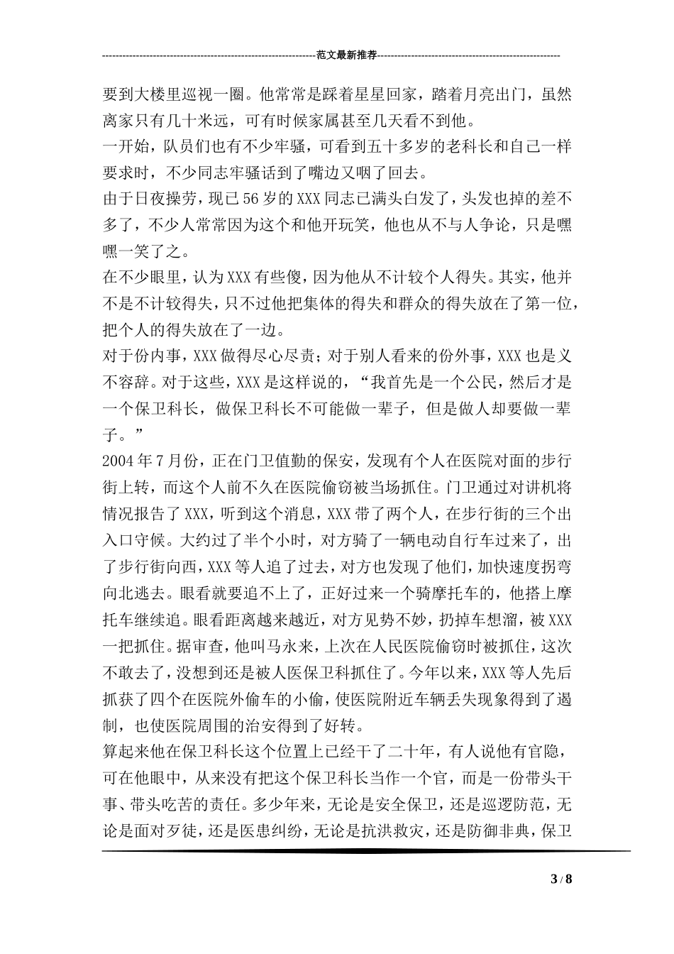 县人民医院保卫科长事迹_第3页