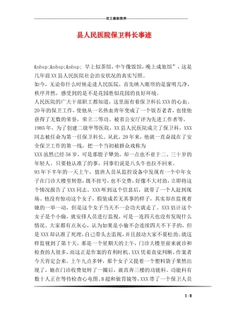 县人民医院保卫科长事迹