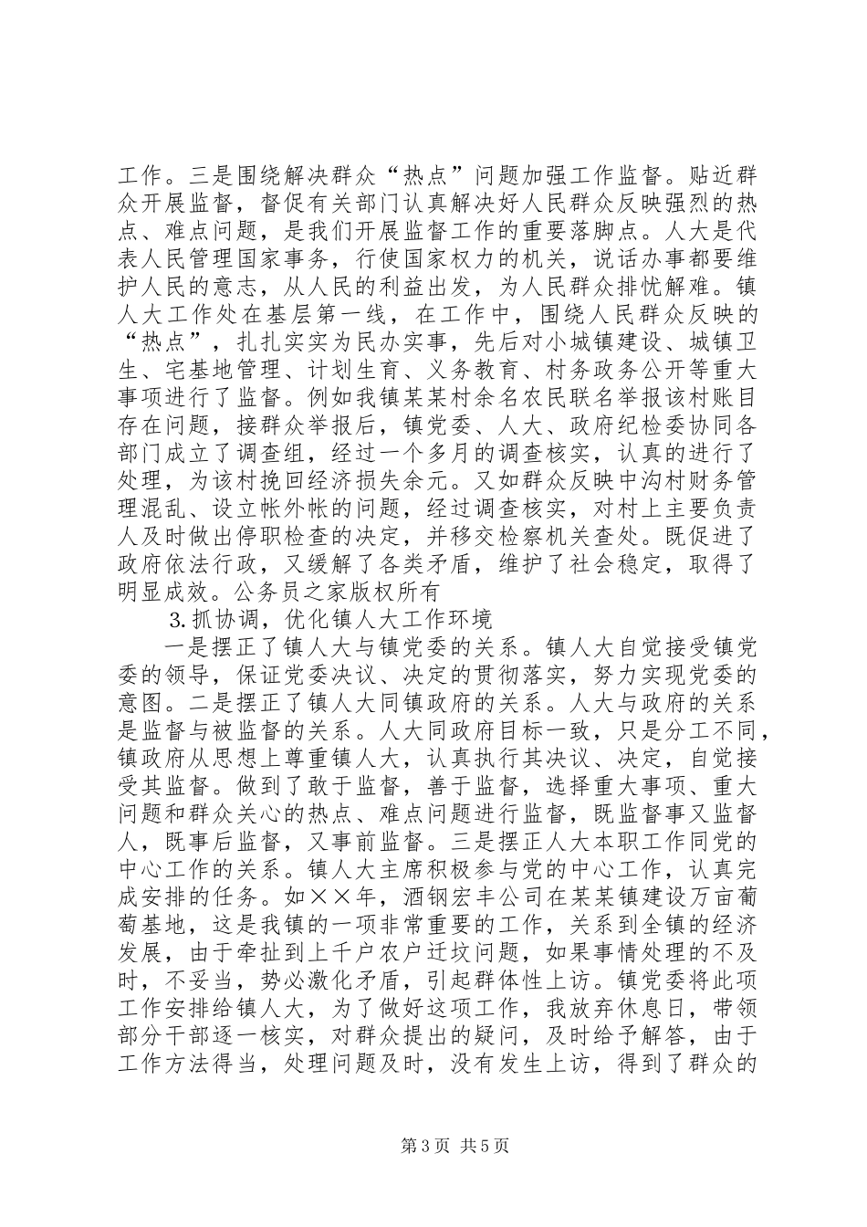 乡镇人大主席讲话_第3页