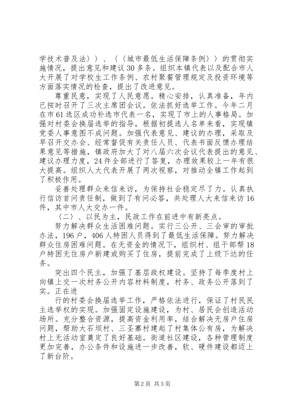 乡镇人大主席述职报告 (3)_第2页