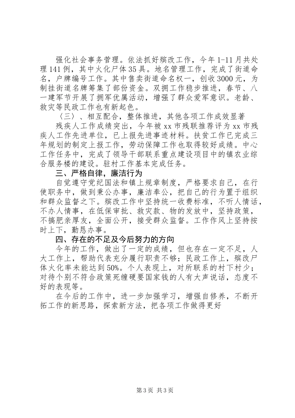 乡镇人大主席述职报告 (3)_第3页