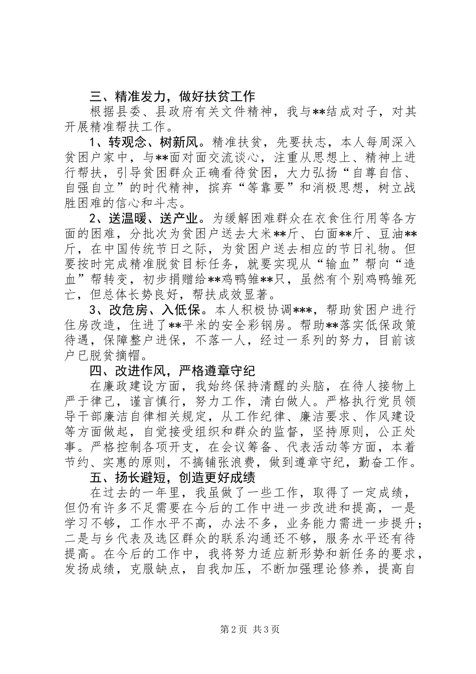 乡镇人大主席履职及廉洁自律情况述职报告 (2)_第2页