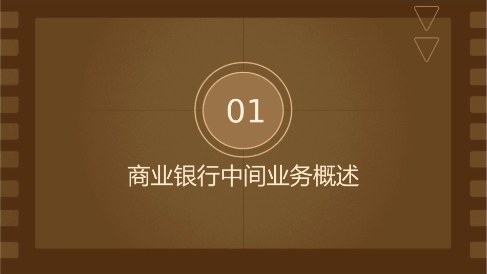 商业银行经营管理实务商业银行中间业务管理课件_第3页
