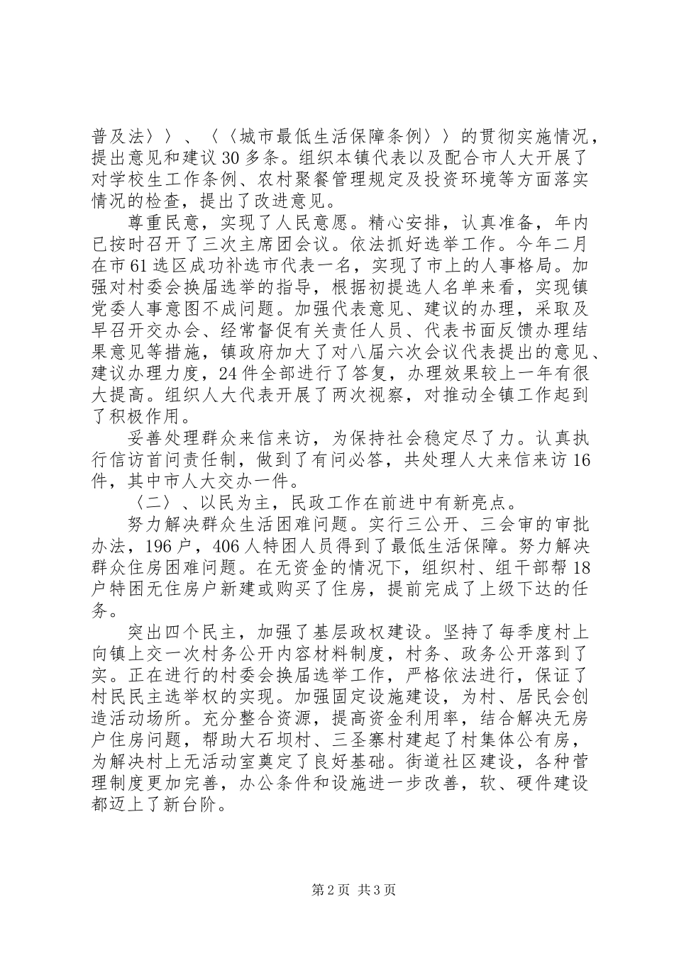 乡镇人大主席述职报告 (2)_第2页