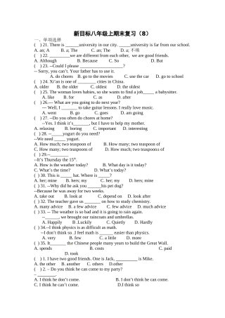 新目标八年级上期末复习8