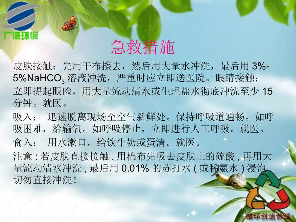 原辅料应急防护与急救措施_第2页