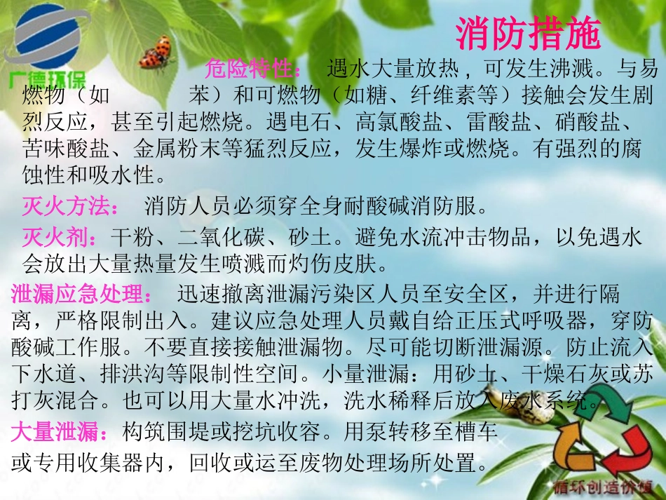 原辅料应急防护与急救措施_第3页