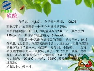 原辅料应急防护与急救措施