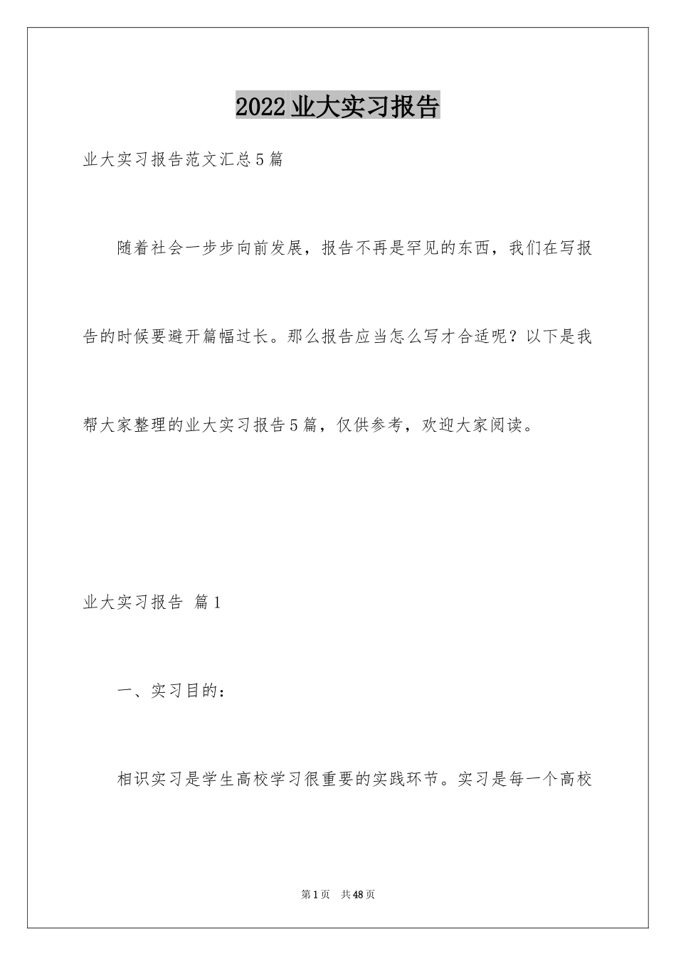 2024业大实习报告_52_第1页