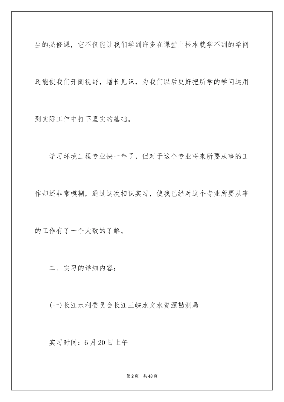 2024业大实习报告_52_第2页