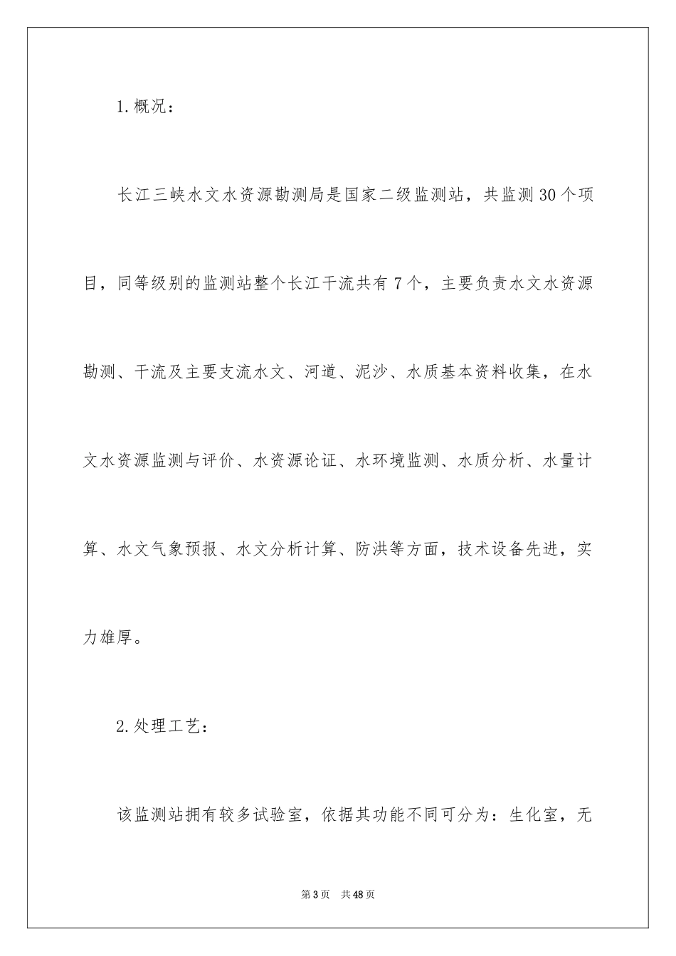 2024业大实习报告_52_第3页