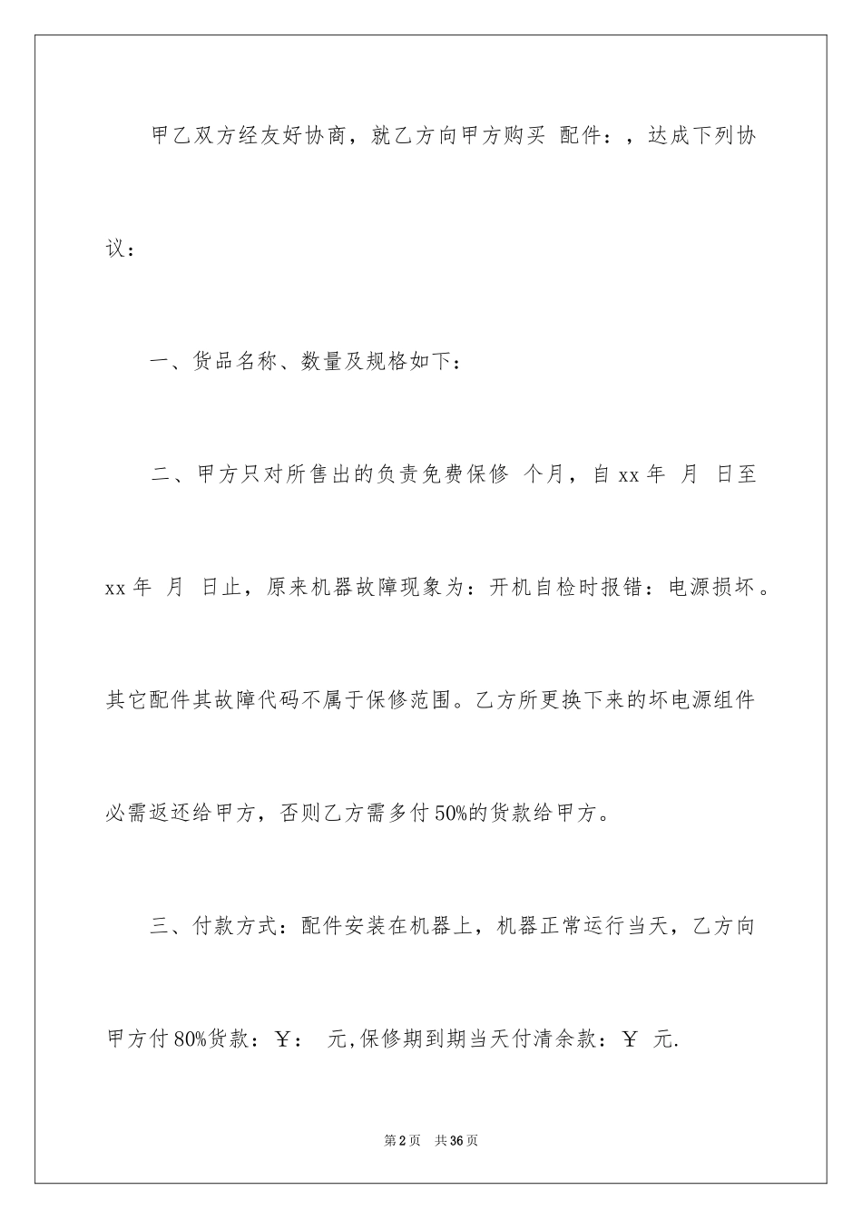 2024买卖合同_3292_第2页