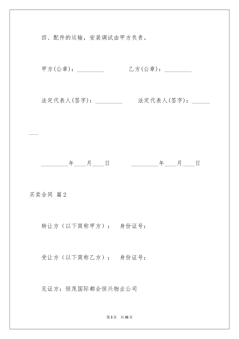 2024买卖合同_3292_第3页