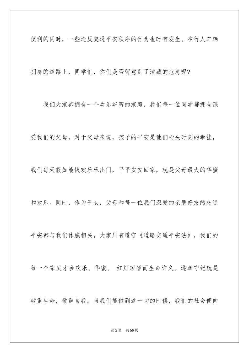 2024交通安全建议书_90_第2页