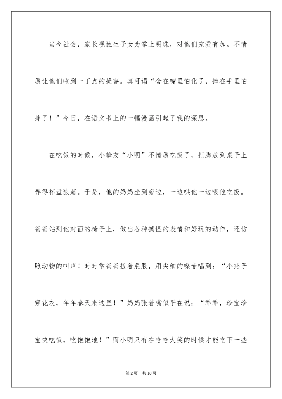 2024事物说明文作文_16_第2页