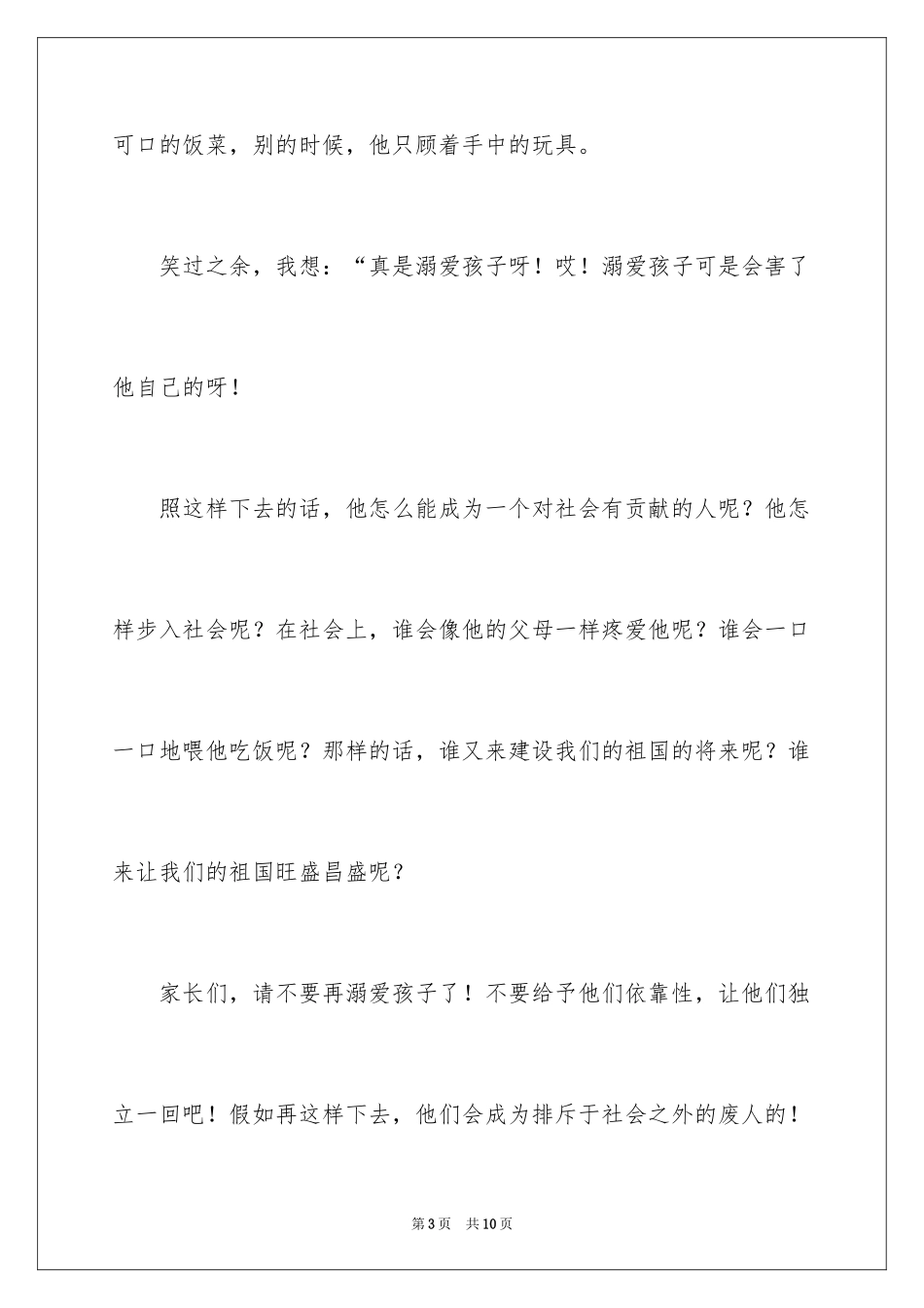 2024事物说明文作文_16_第3页