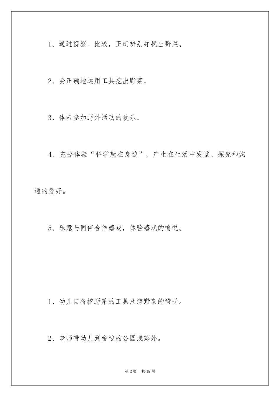 2024《挖野菜》大班教案_第2页