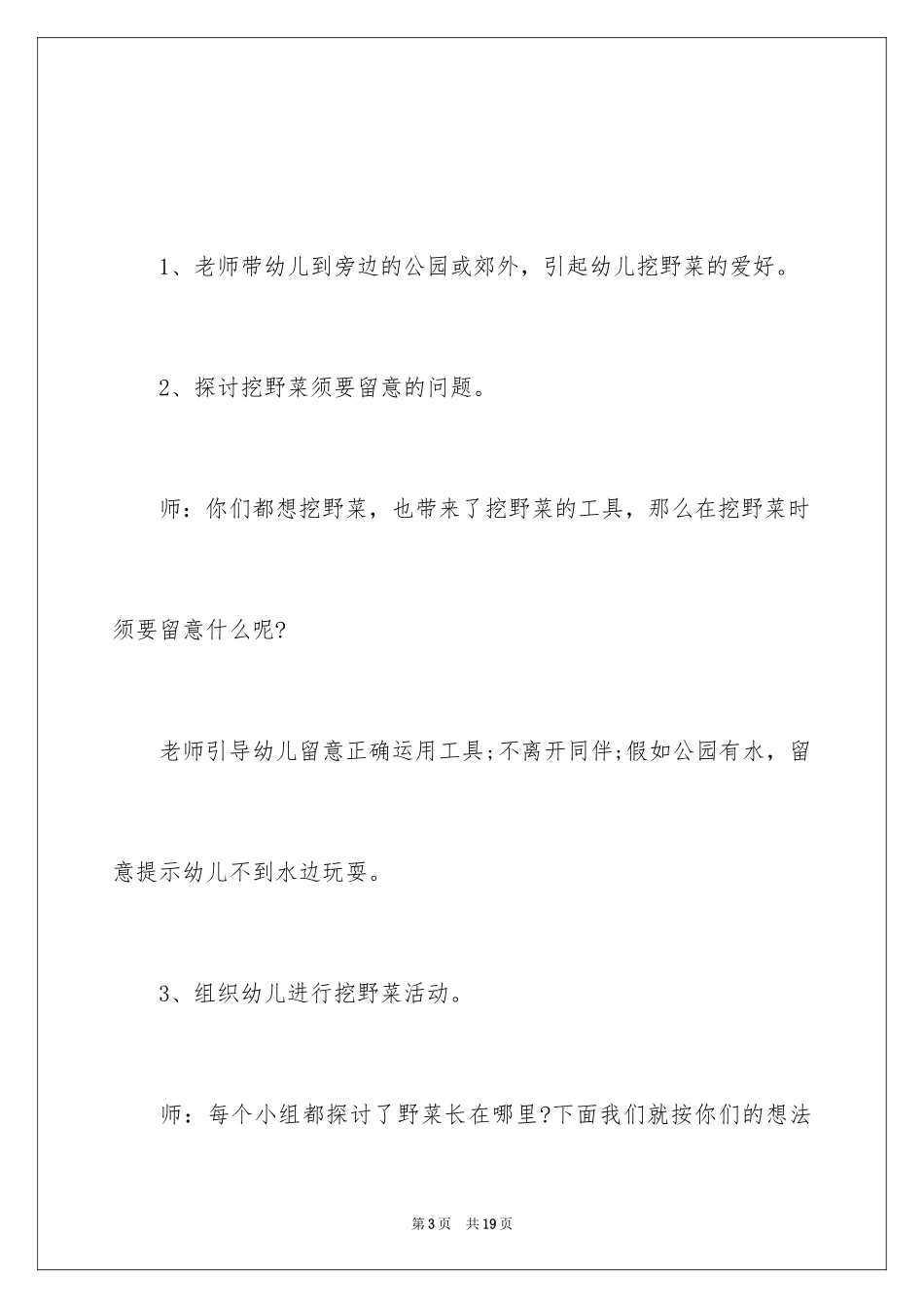 2024《挖野菜》大班教案_第3页