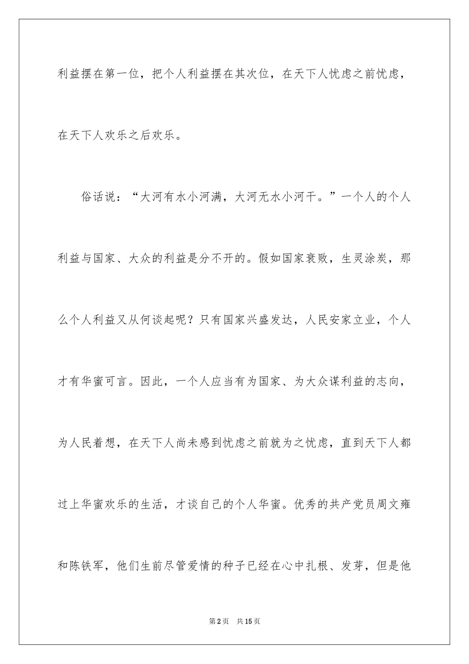 2024优秀满分作文_66_第2页