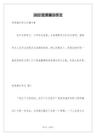 2024优秀满分作文_66