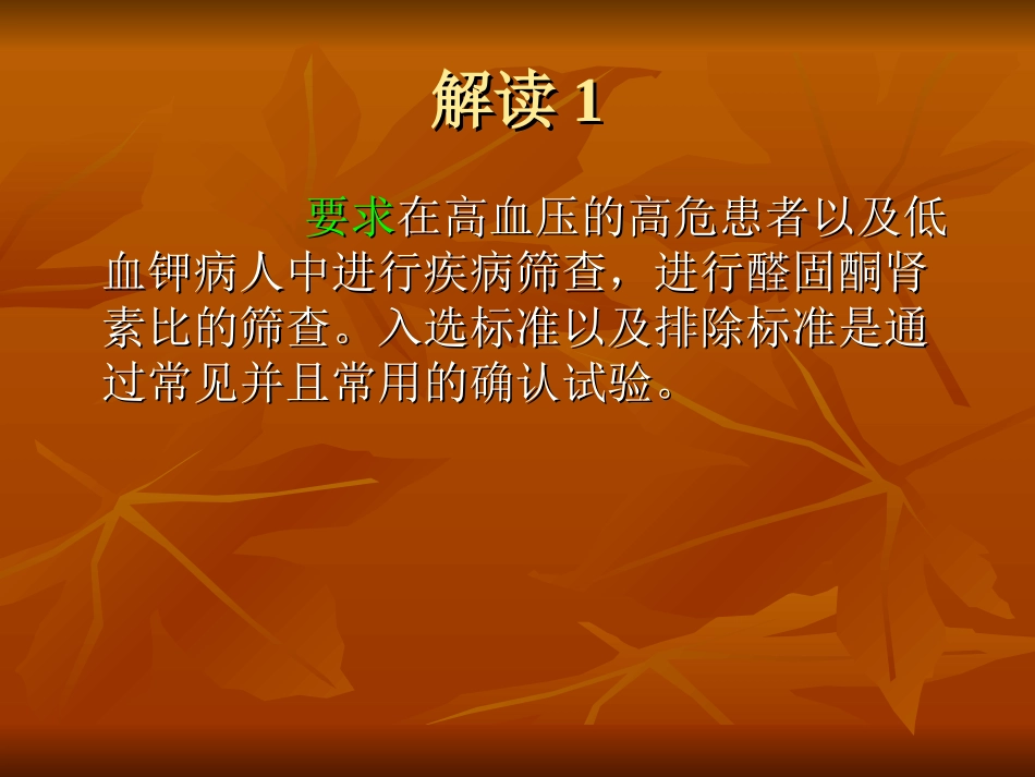 原醛症诊疗常规和指南_第3页