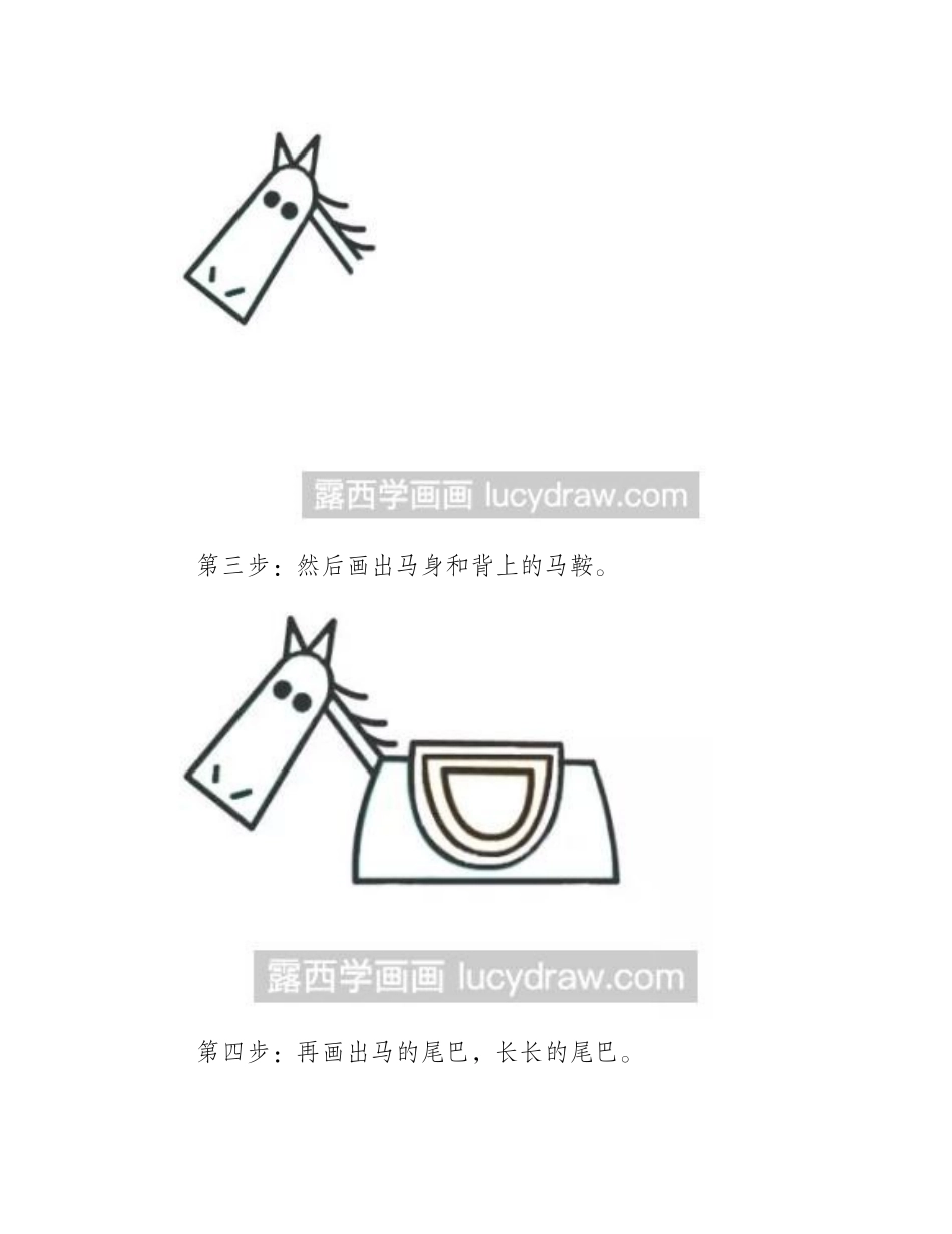 木马简笔画步骤教程简笔画教程_第2页