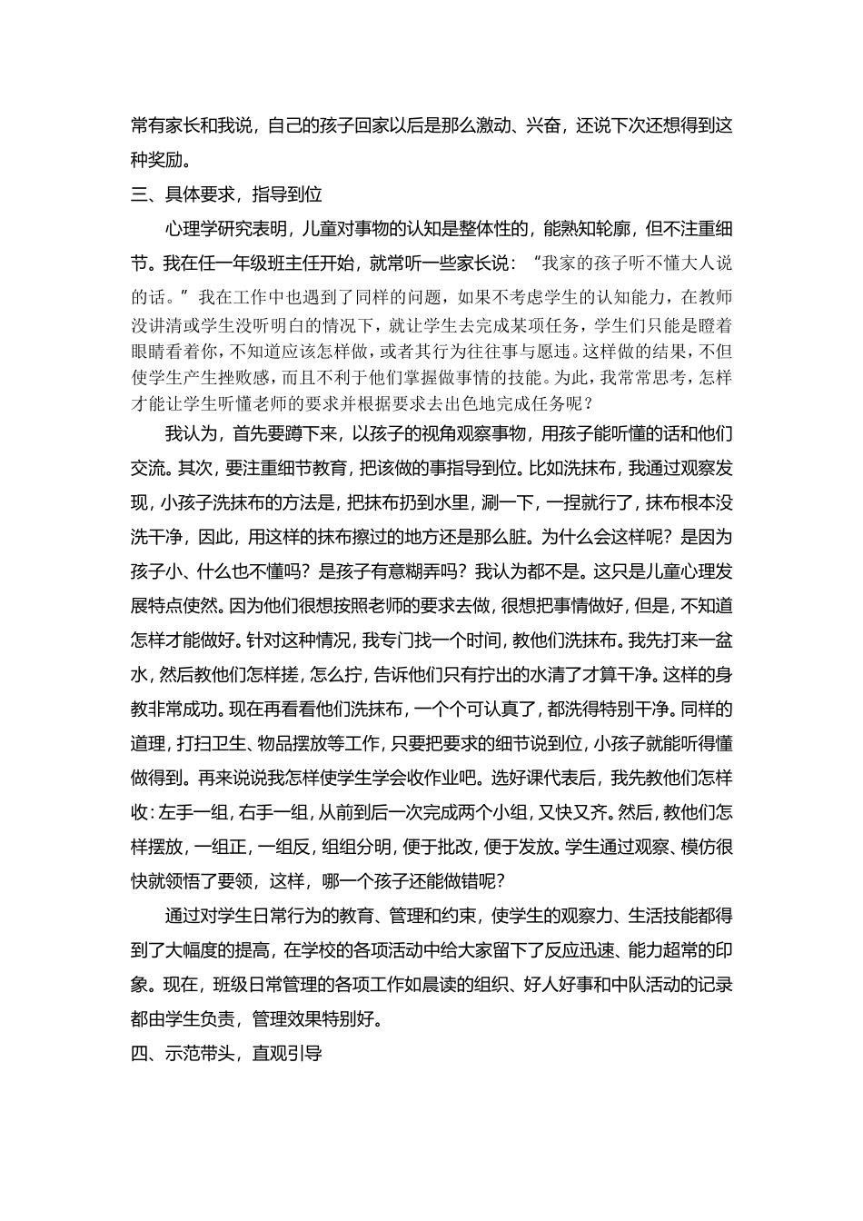 如何做好一年级的班主任_第2页