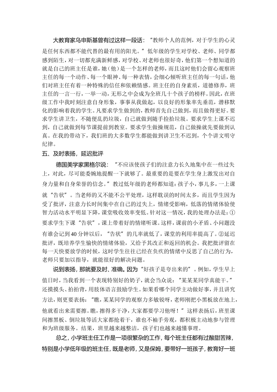 如何做好一年级的班主任_第3页