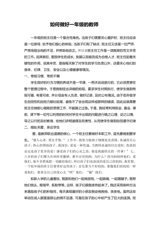 如何做好一年级的班主任