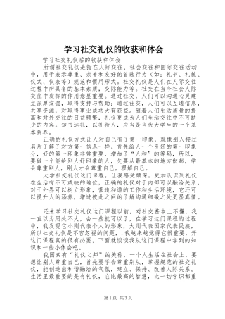 学习社交礼仪的收获和体会 