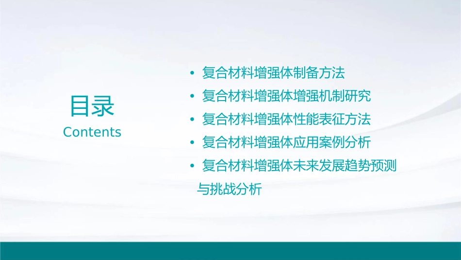 复合材料增强体课件_第2页