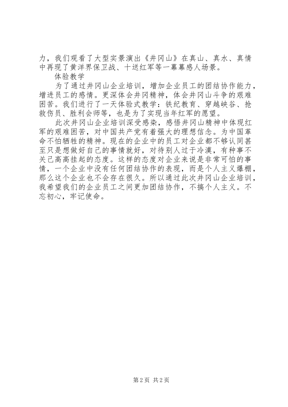 邮政井冈山培训心得 _第2页