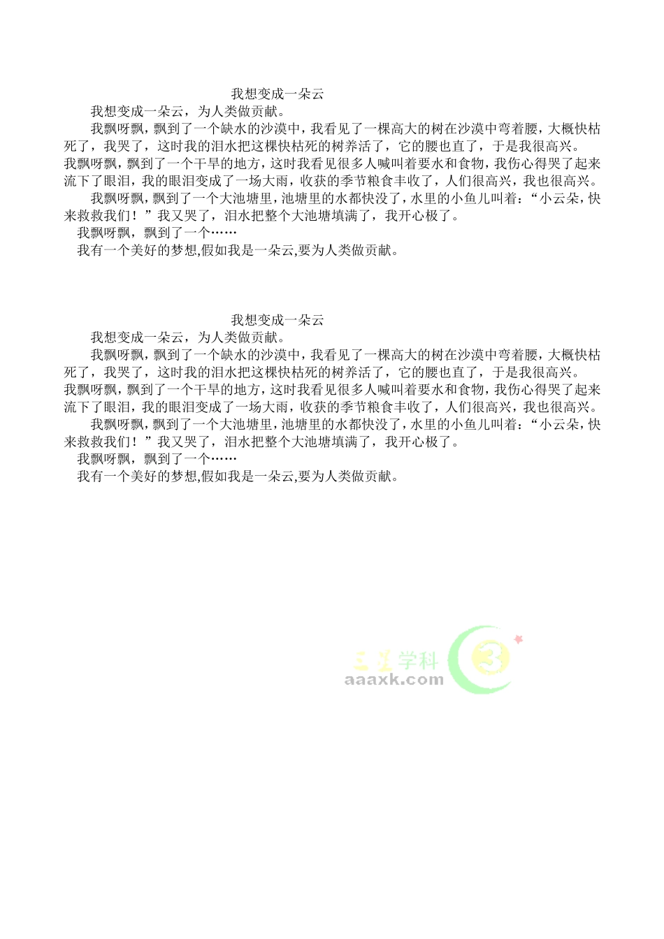 我想变成一朵云_第1页