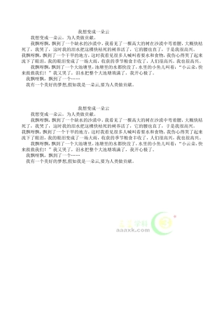 我想变成一朵云