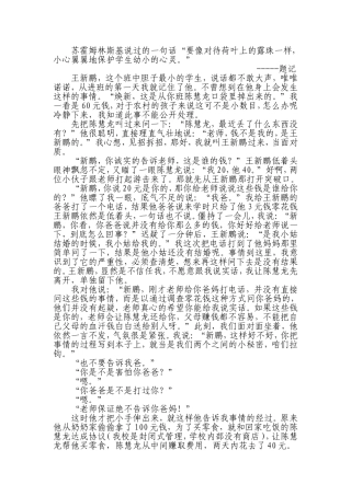 元钱引发的事情