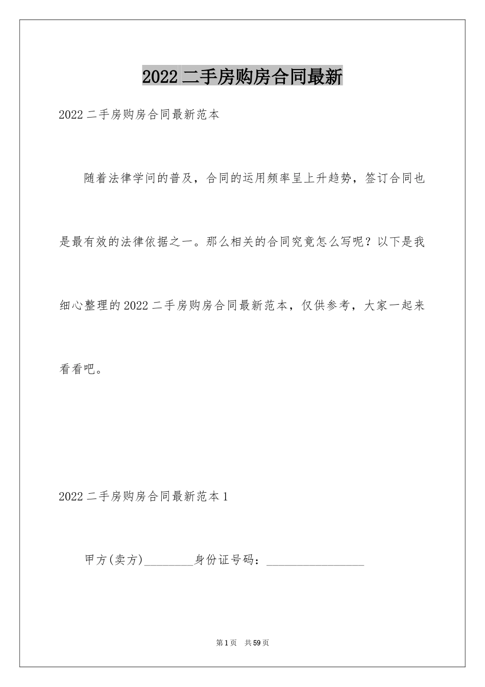 2024二手房购房合同最新_1_第1页